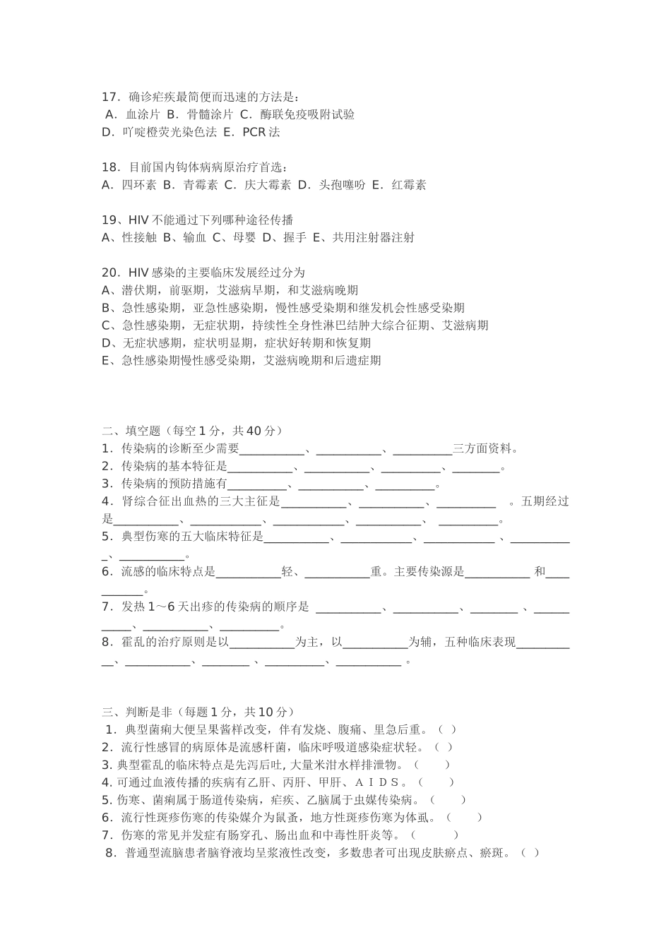 临床医学系2002级传染病学试题_第3页
