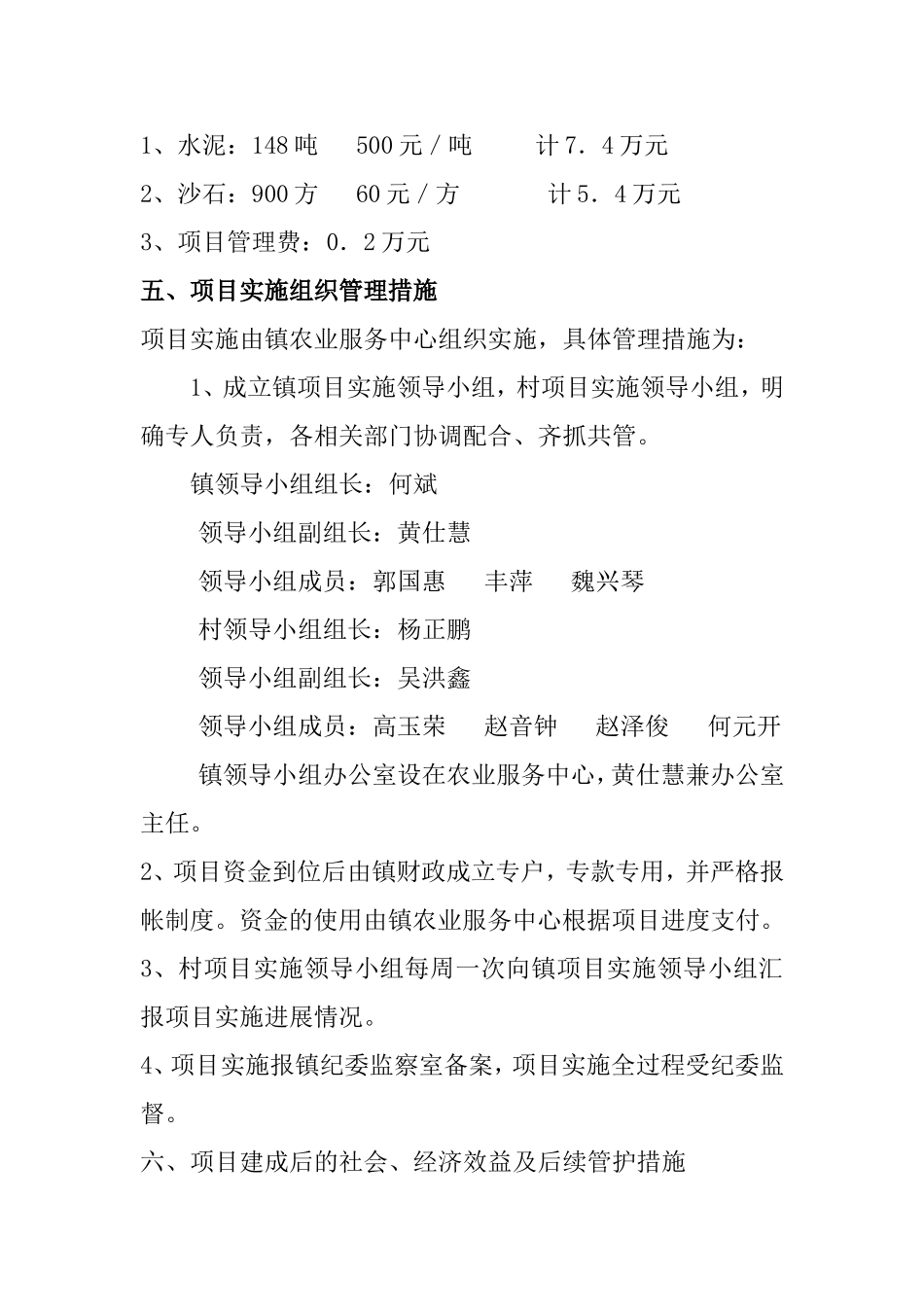 老鹰山镇陆家坝村入户道路硬化项目实施方案_第2页
