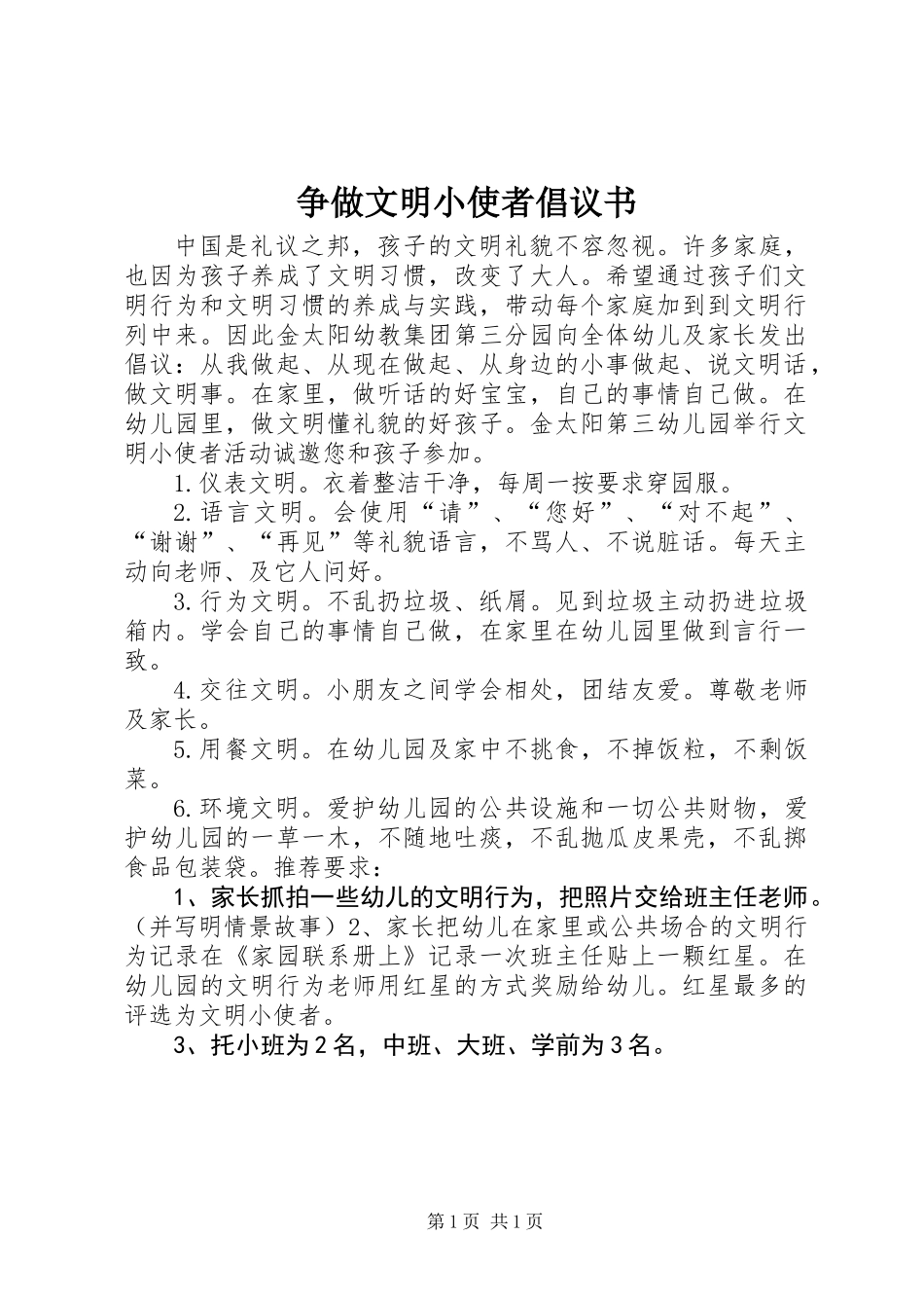 争做文明小使者倡议书 (2)_第1页