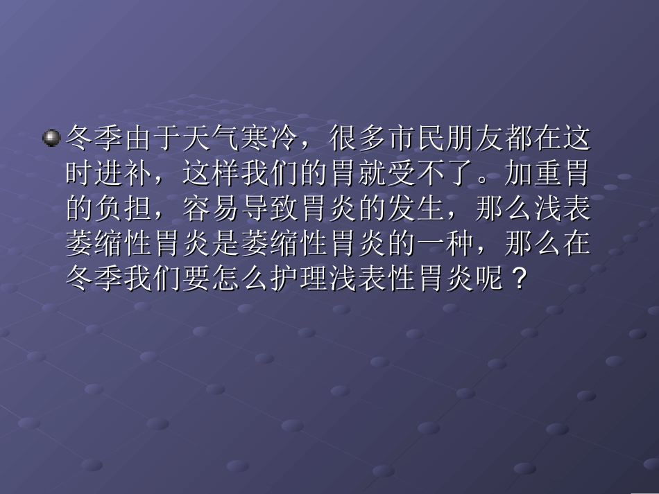 浅表性胃炎中药方_第2页