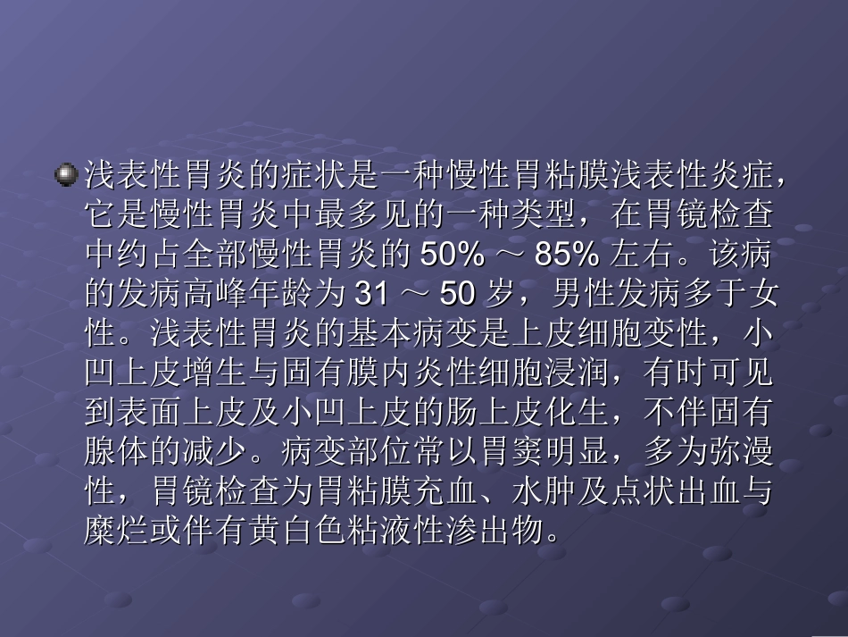 浅表性胃炎中药方_第3页