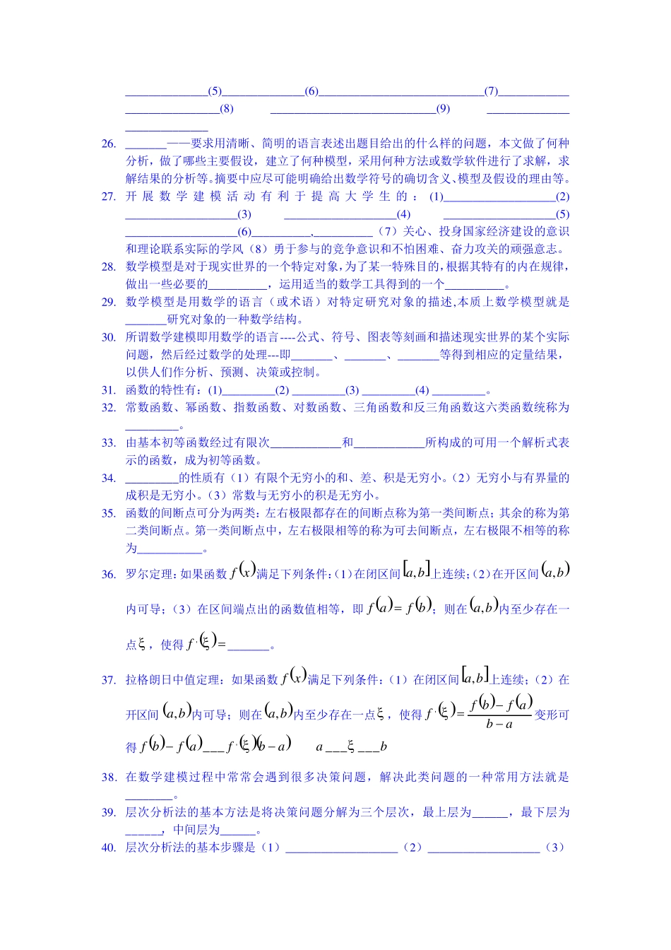 数学建模知识竞赛试题及答案_第2页