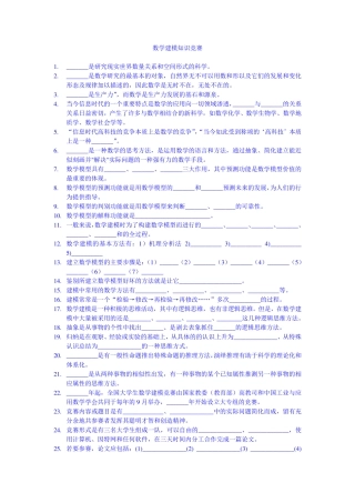 数学建模知识竞赛试题及答案