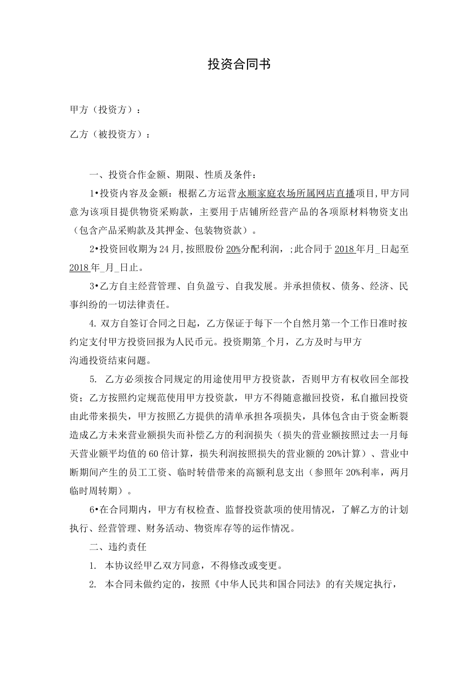 公司项目投资合同书_第1页