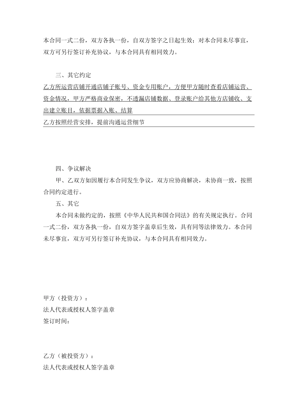 公司项目投资合同书_第2页