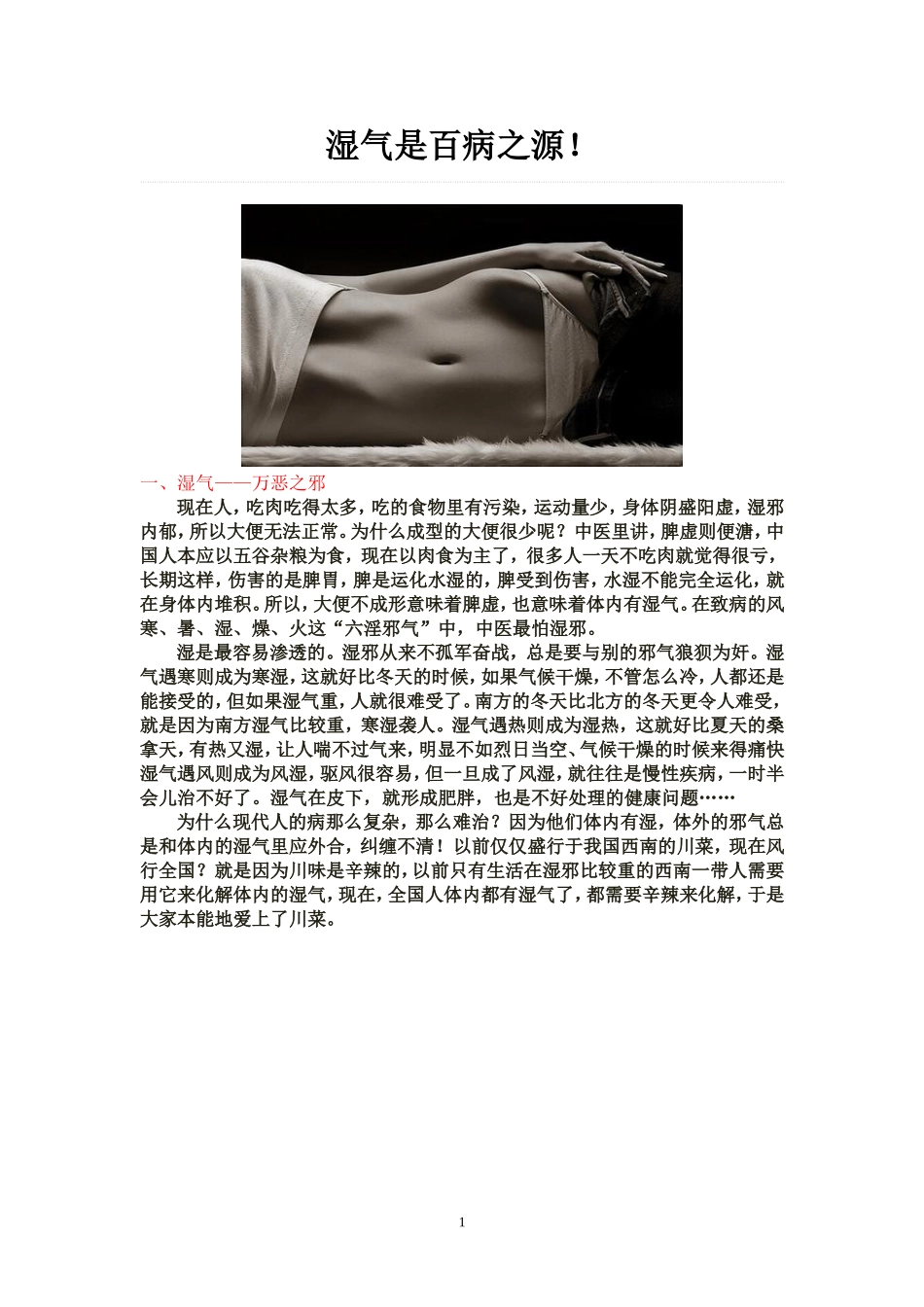 湿气是百病之源_第1页