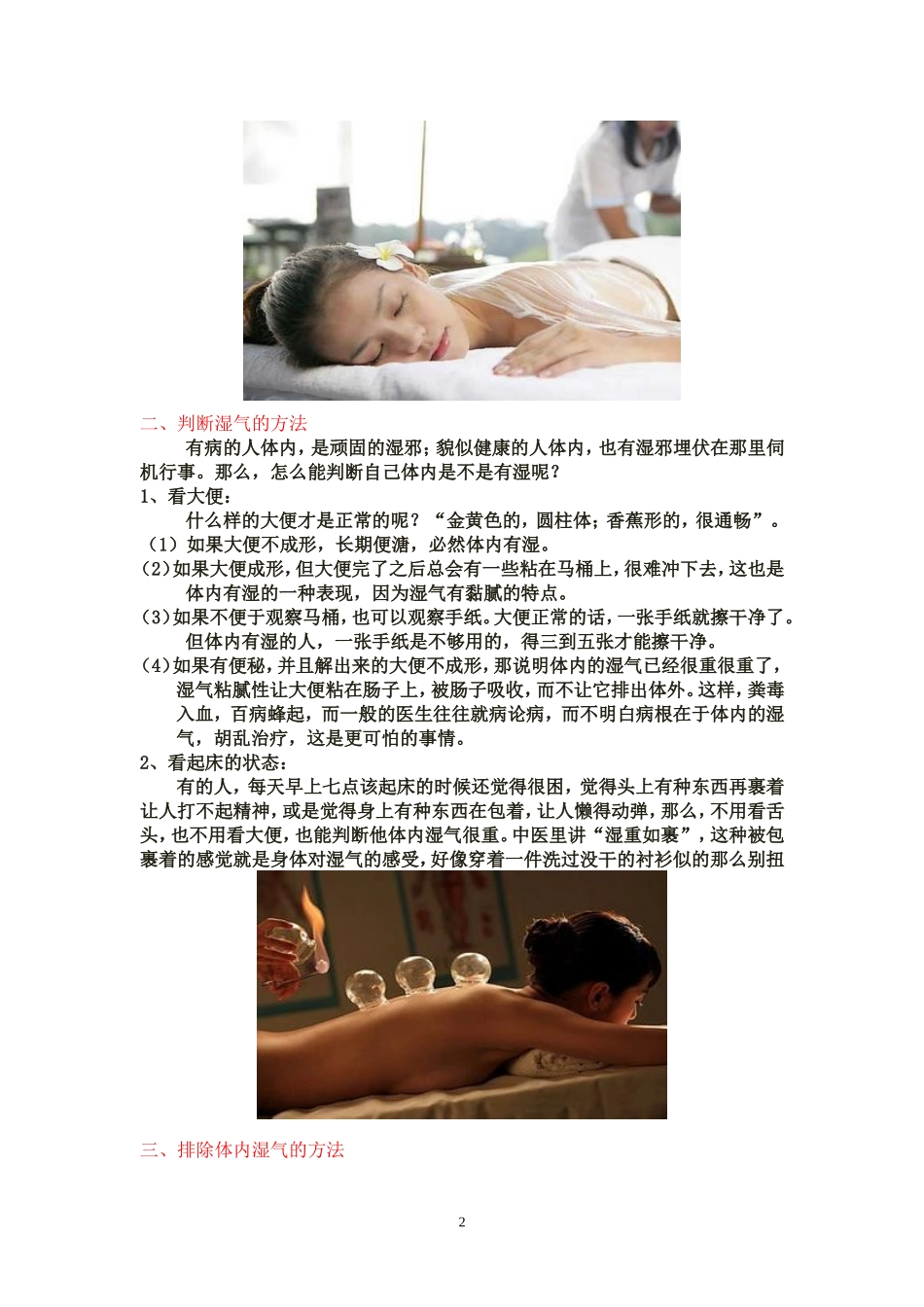 湿气是百病之源_第2页