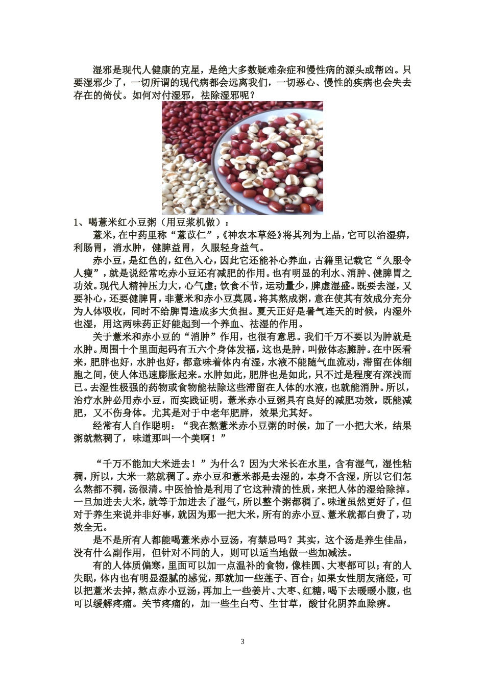 湿气是百病之源_第3页