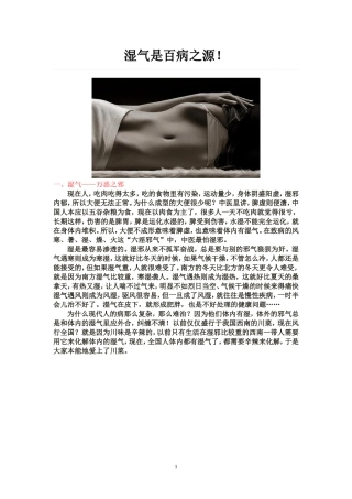 湿气是百病之源