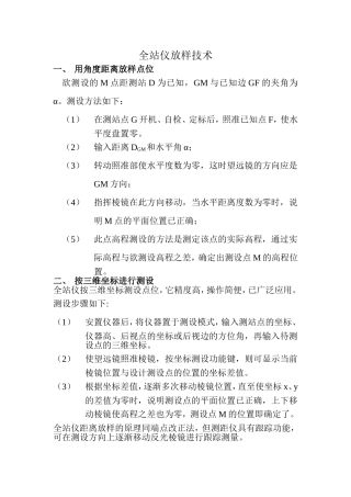 全站仪的操作步骤方案