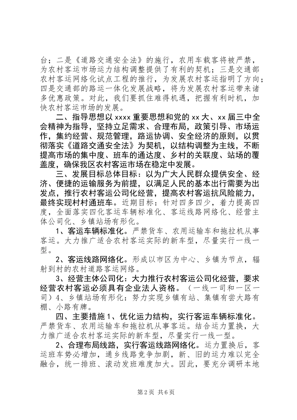 关于发展我区农村客运的思考_第2页