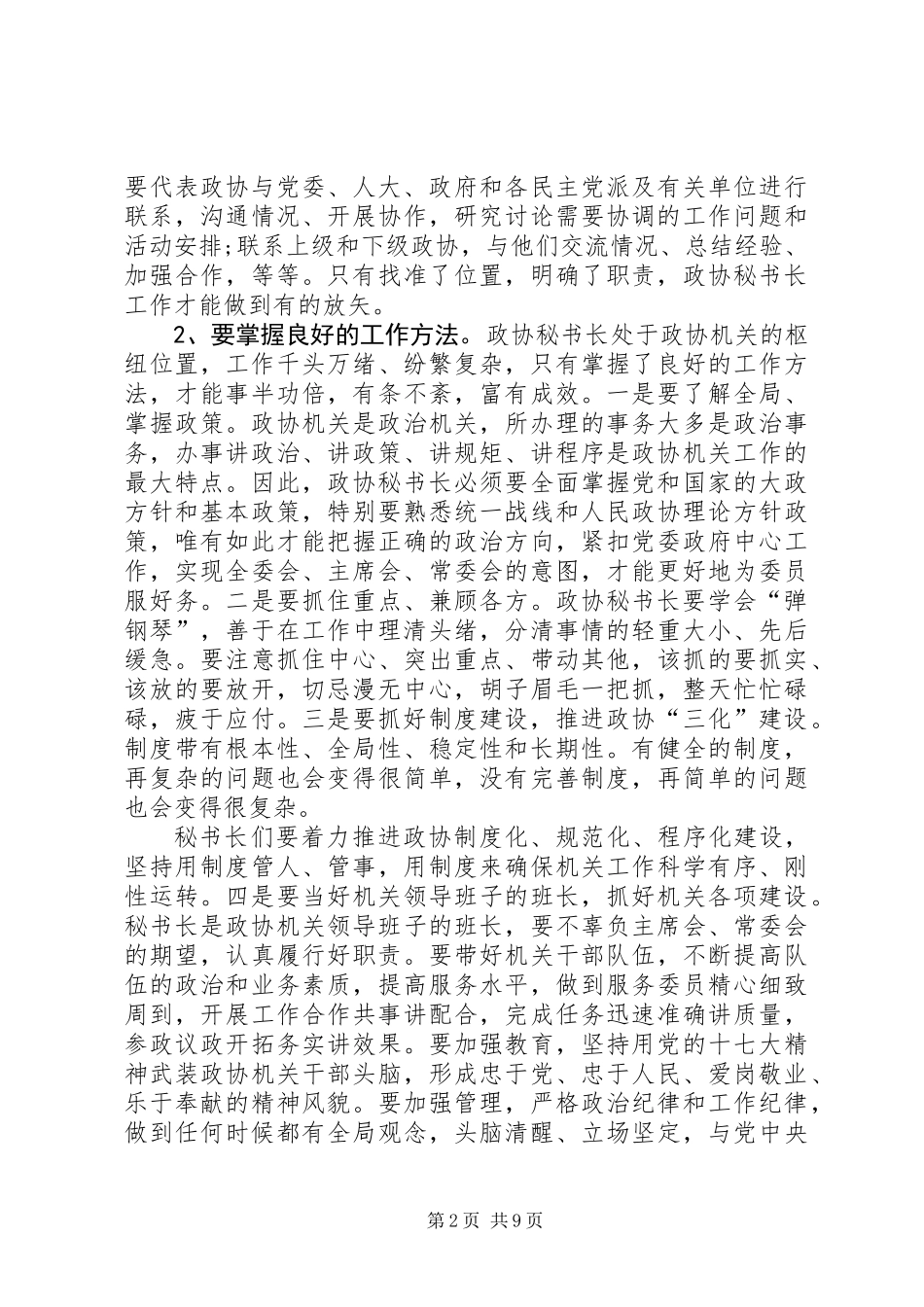 信息化建设工作会的讲话_第2页