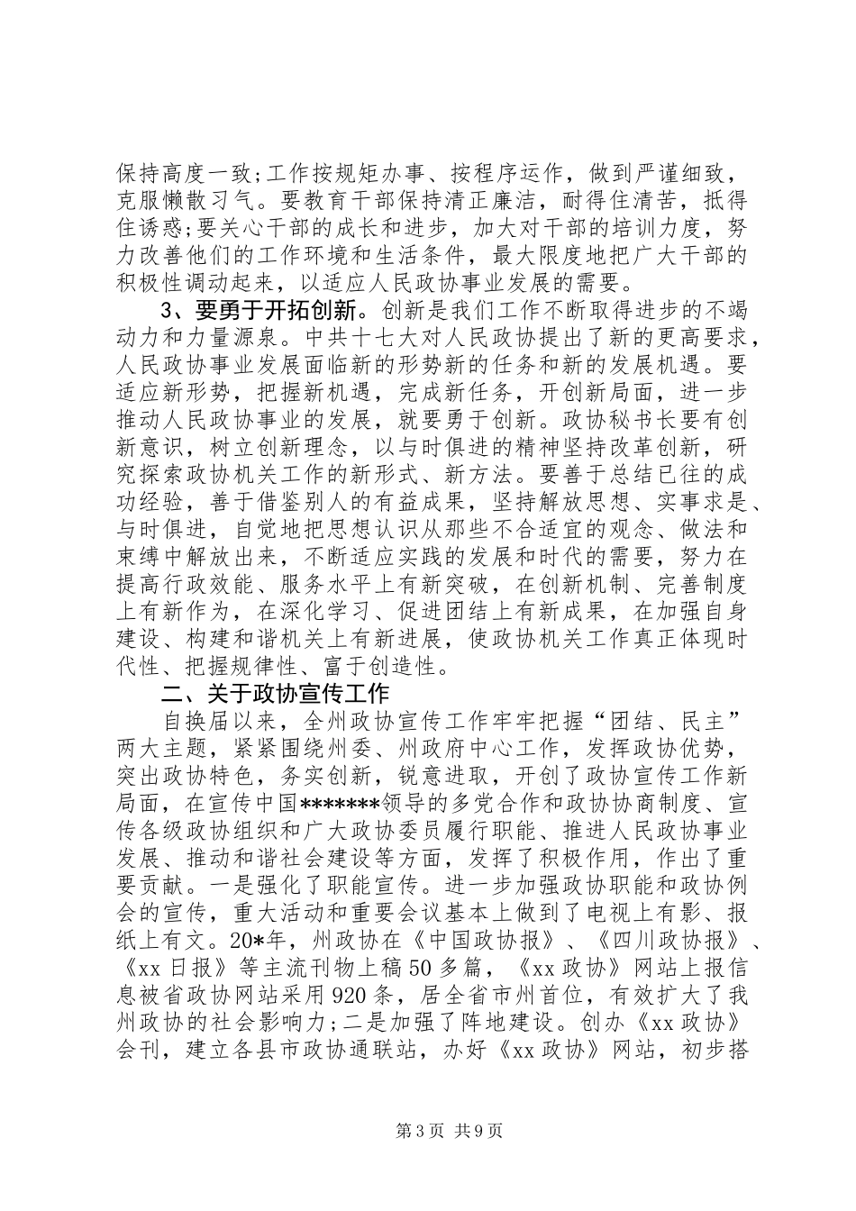 信息化建设工作会的讲话_第3页