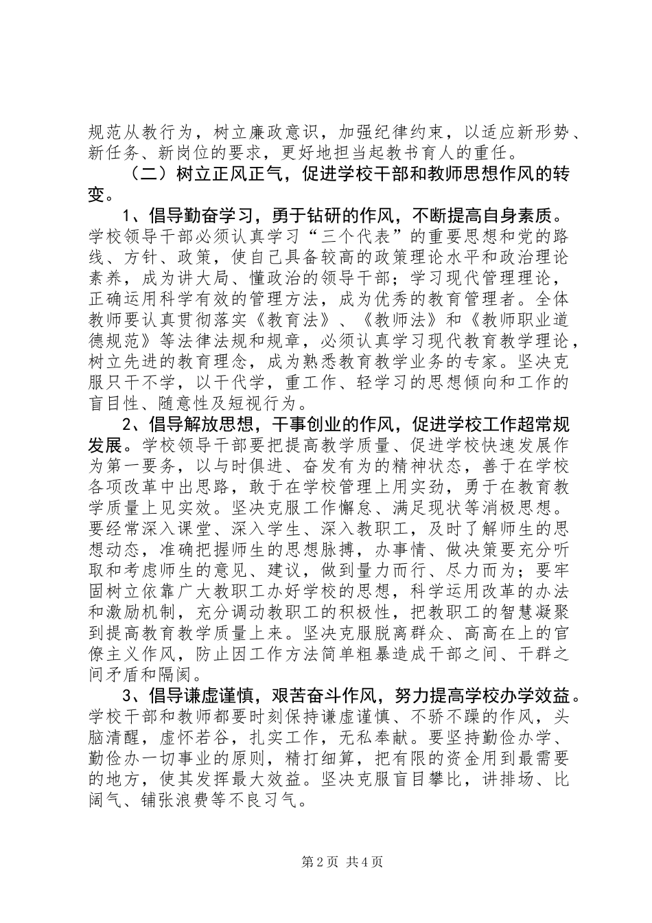 中心小学拟定作风建设工作计划_第2页