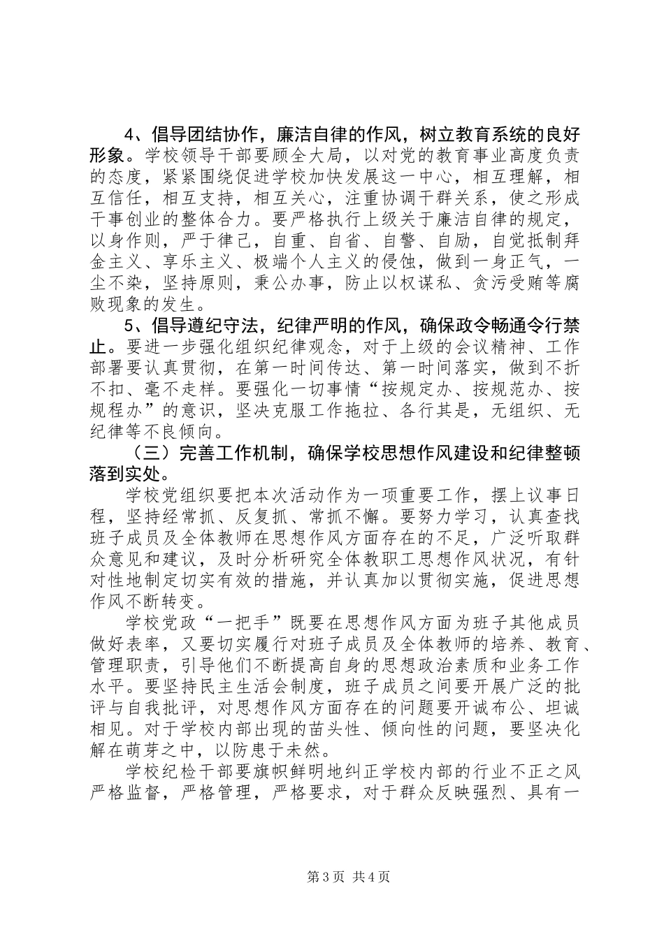 中心小学拟定作风建设工作计划_第3页