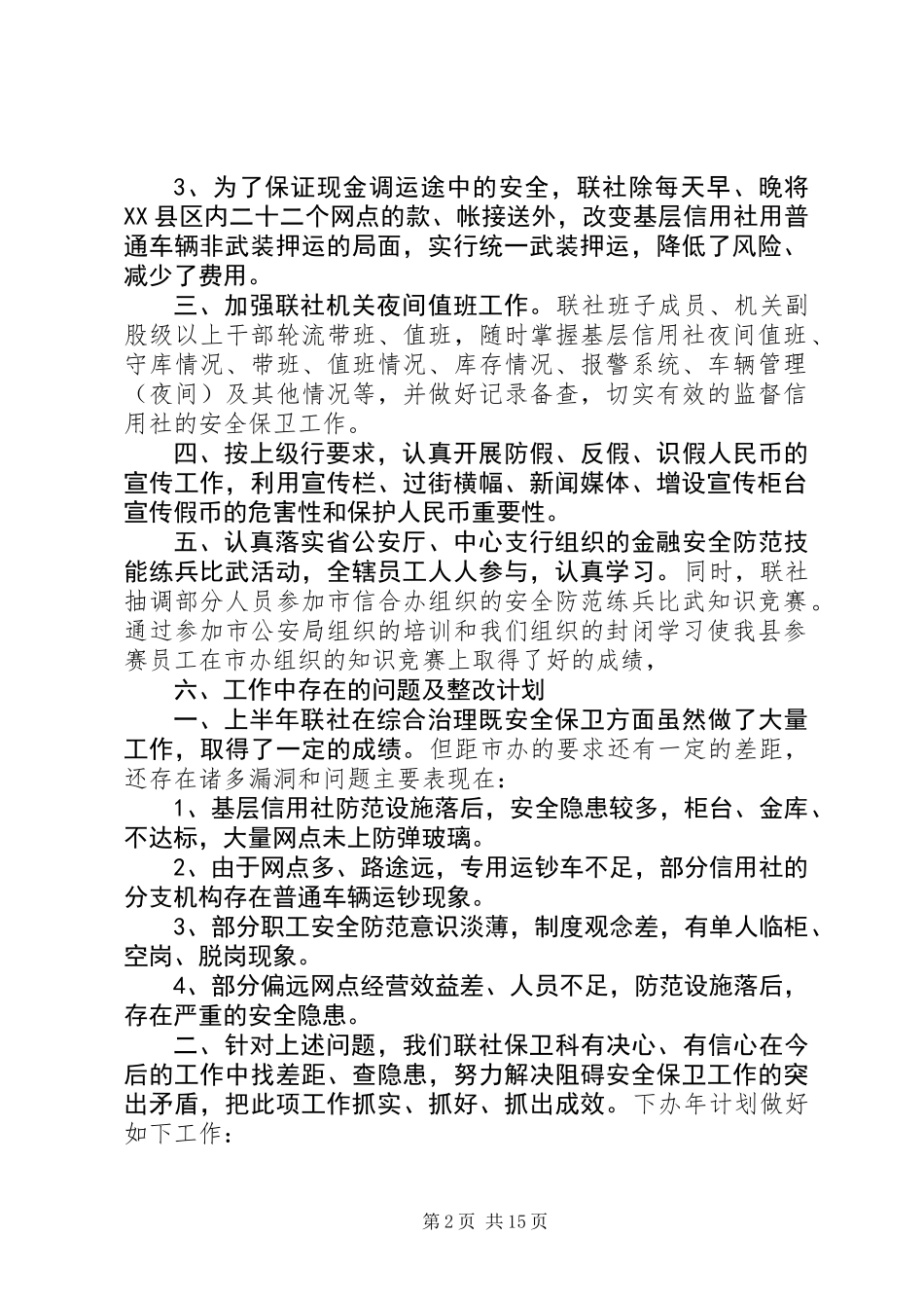 信用社保卫工作总结_第2页