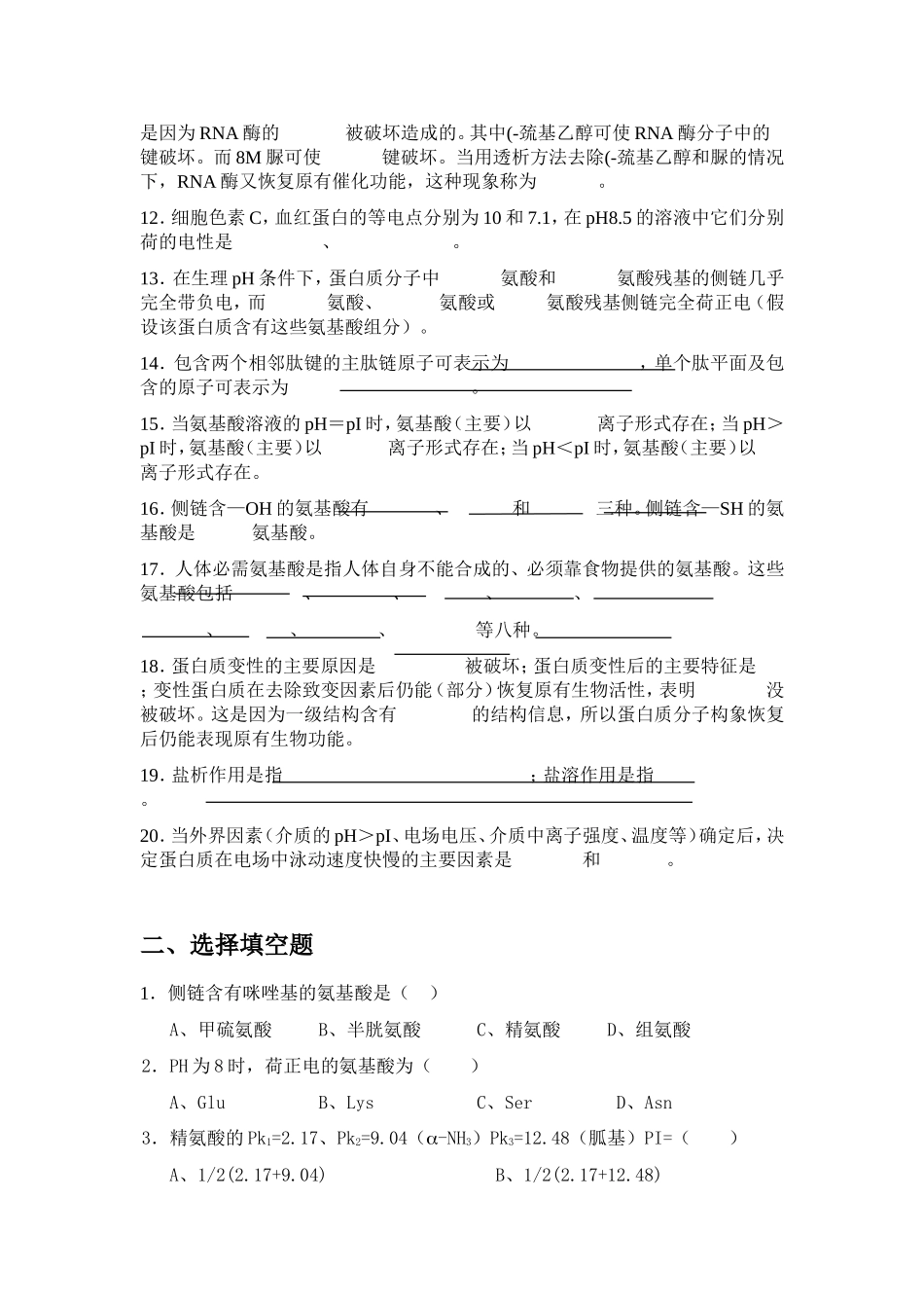 生物化学习题——蛋白质化学_第2页