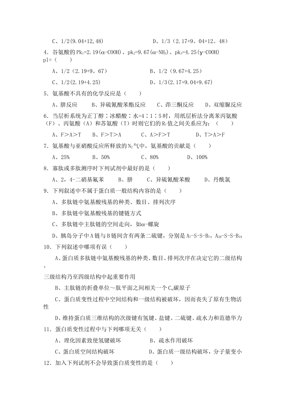 生物化学习题——蛋白质化学_第3页