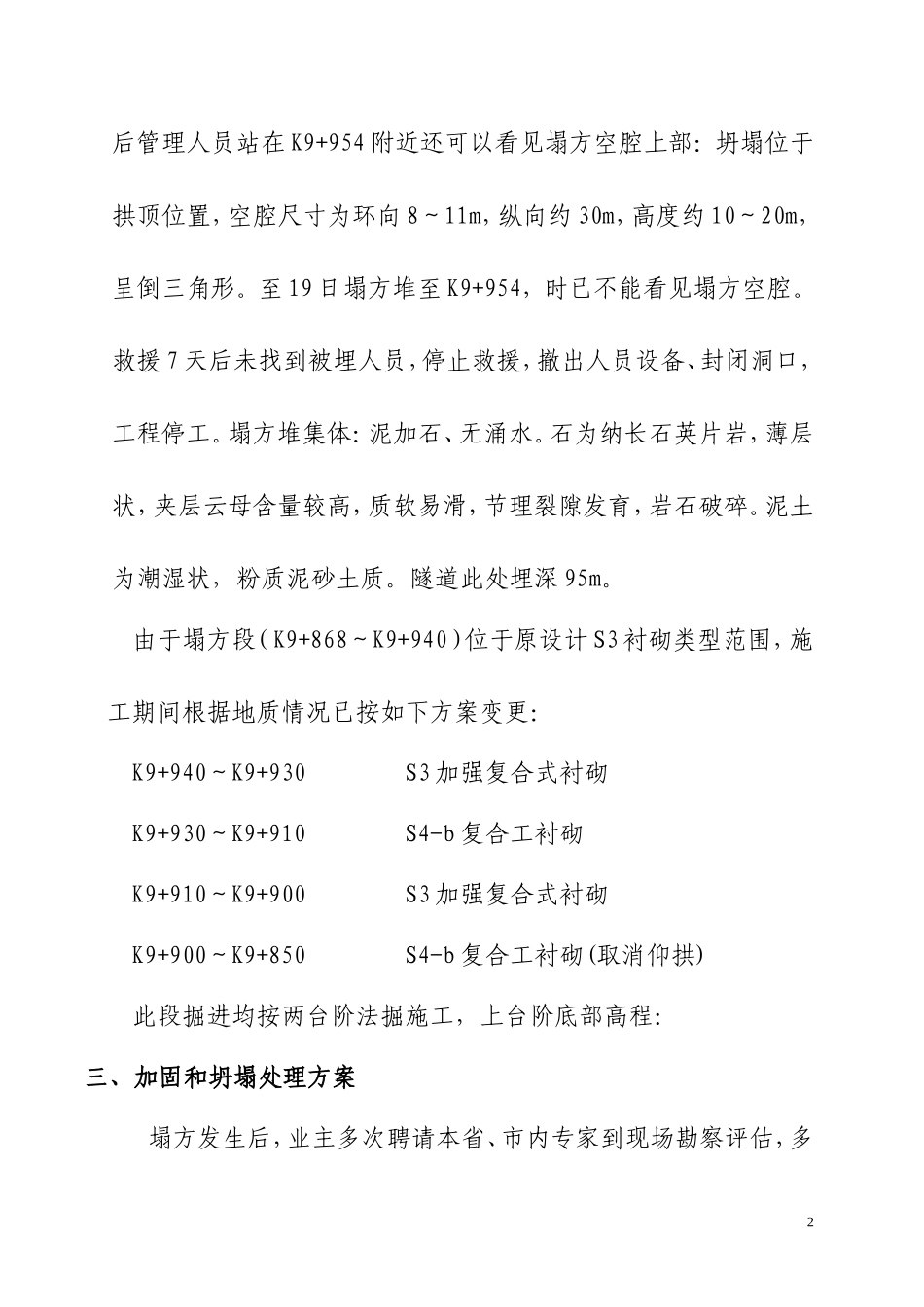 隧道抢险自编1_第2页