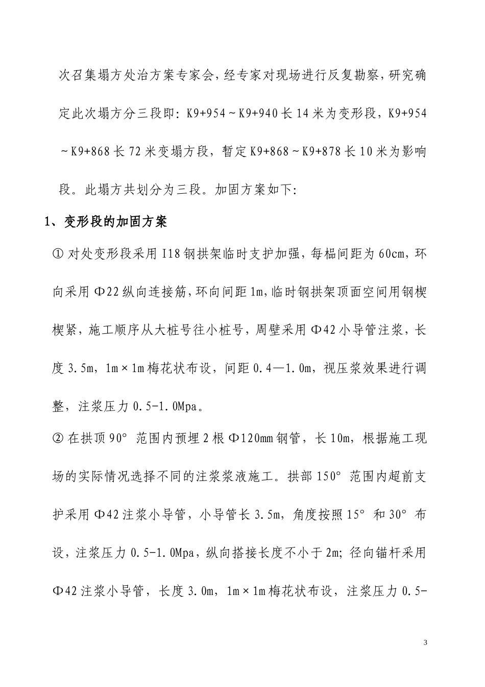 隧道抢险自编1_第3页