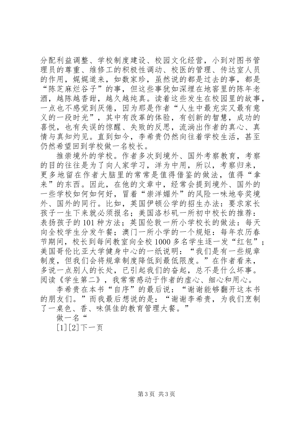 一部“煮海为盐”的书_1_第3页