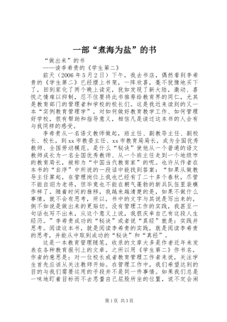 一部“煮海为盐”的书_1