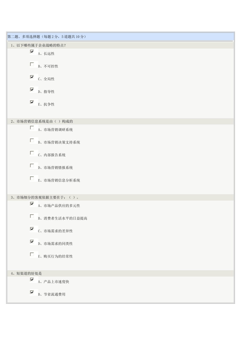 市场营销学  第01章在线测试_第2页