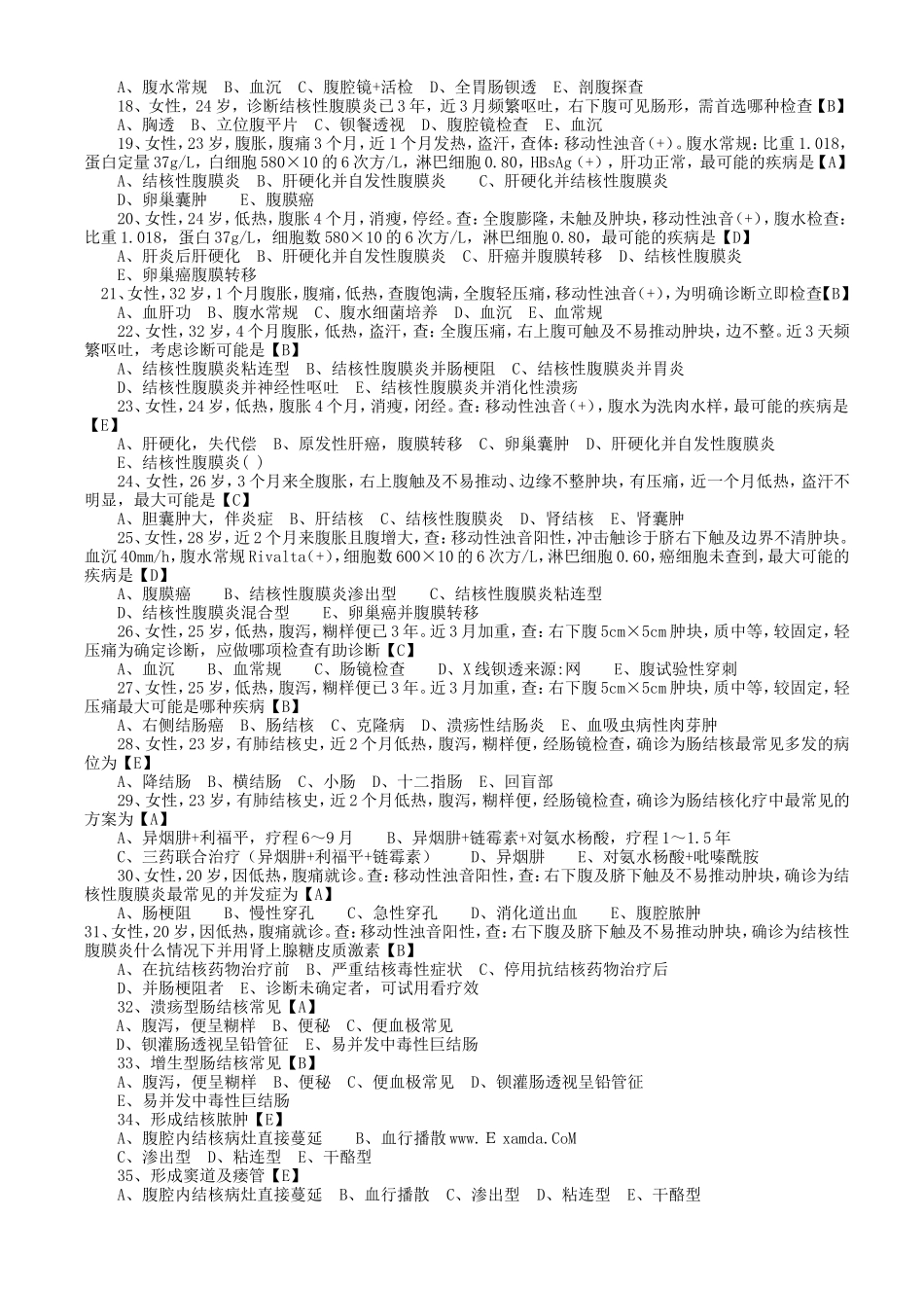内科学测试题及答案[1]_第2页