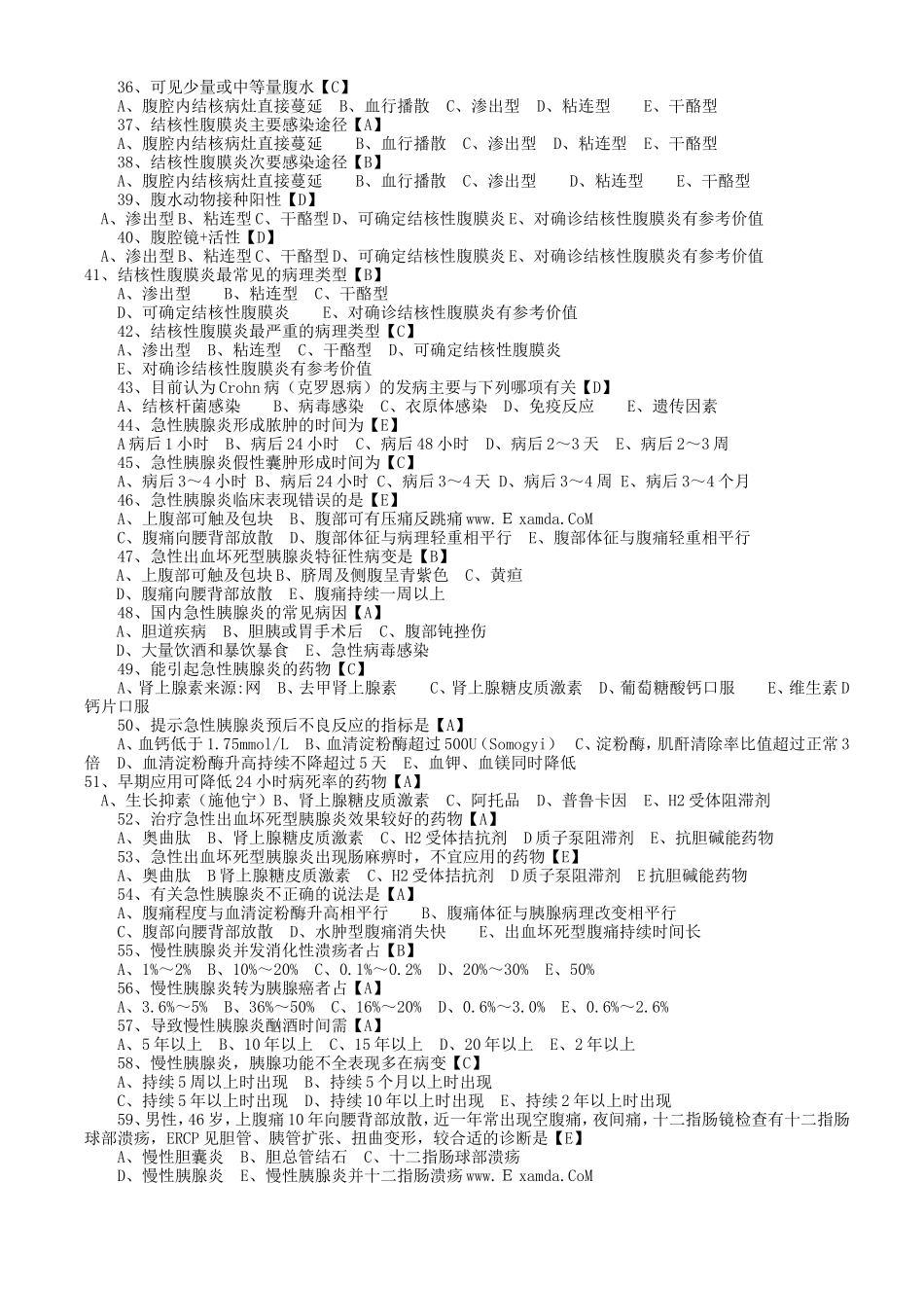 内科学测试题及答案[1]_第3页
