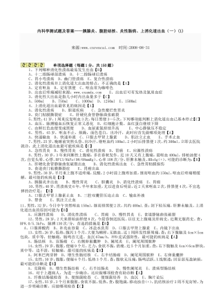 内科学测试题及答案[1]