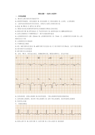 临床医技模拟试题一
