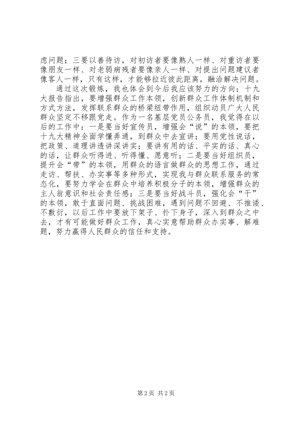 信访锻炼心得体会_第2页