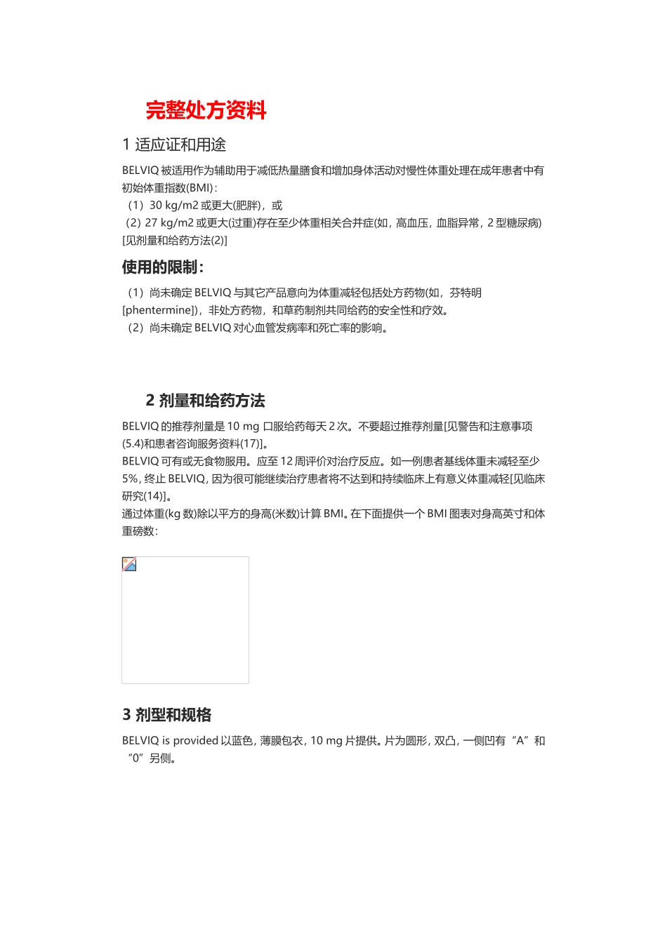 绿卡色林说明书1_第1页