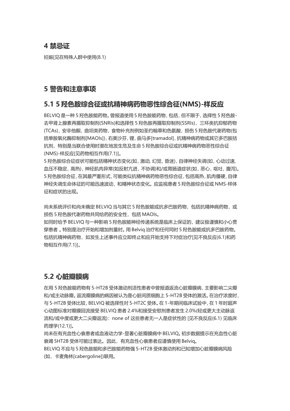 绿卡色林说明书1_第2页