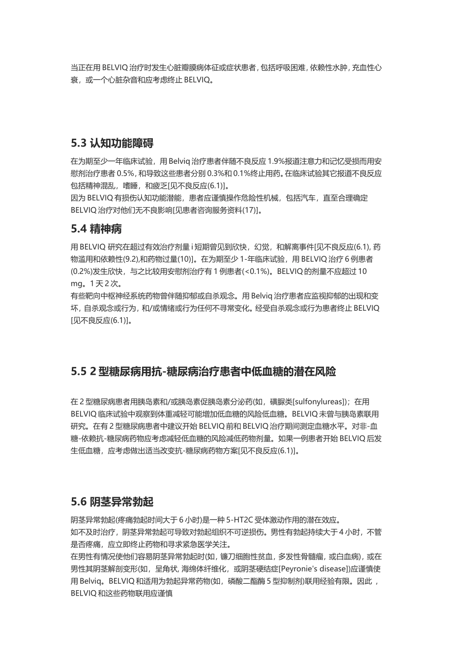 绿卡色林说明书1_第3页