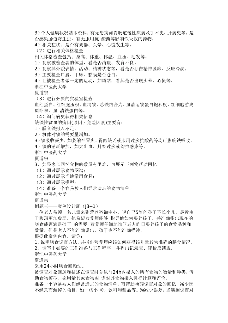 三级技能考前辅导_第2页