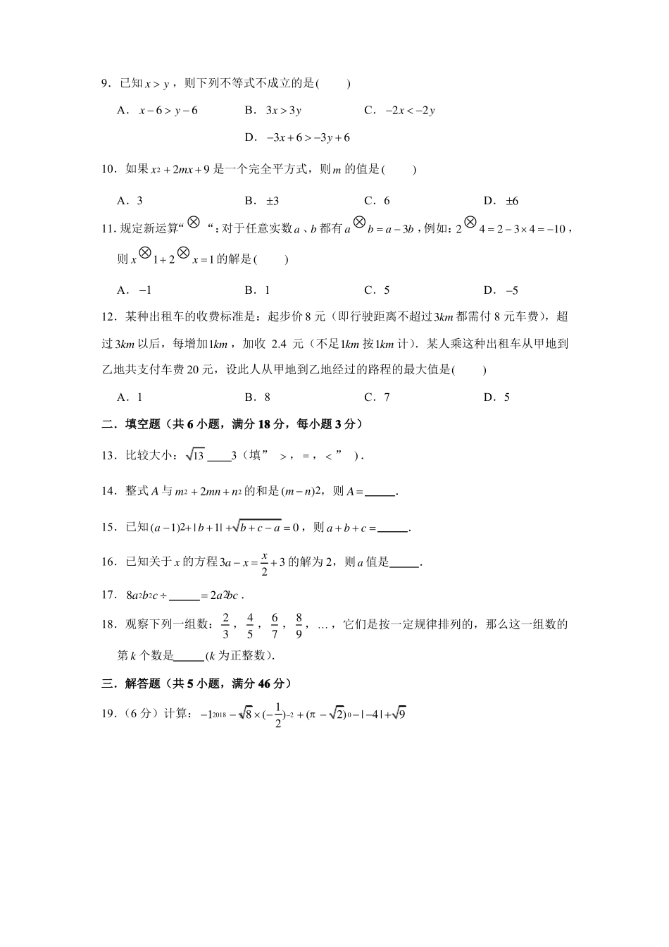 人教版七年级下册数学《期中考试试卷》含答案_第2页