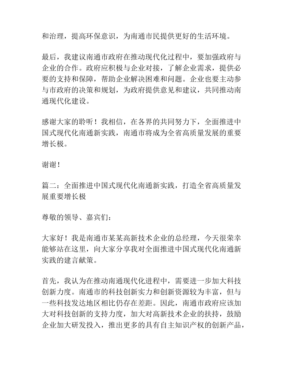全省高质量发展重要增长极”专题建言献策会发言材料汇编(3篇)_第2页