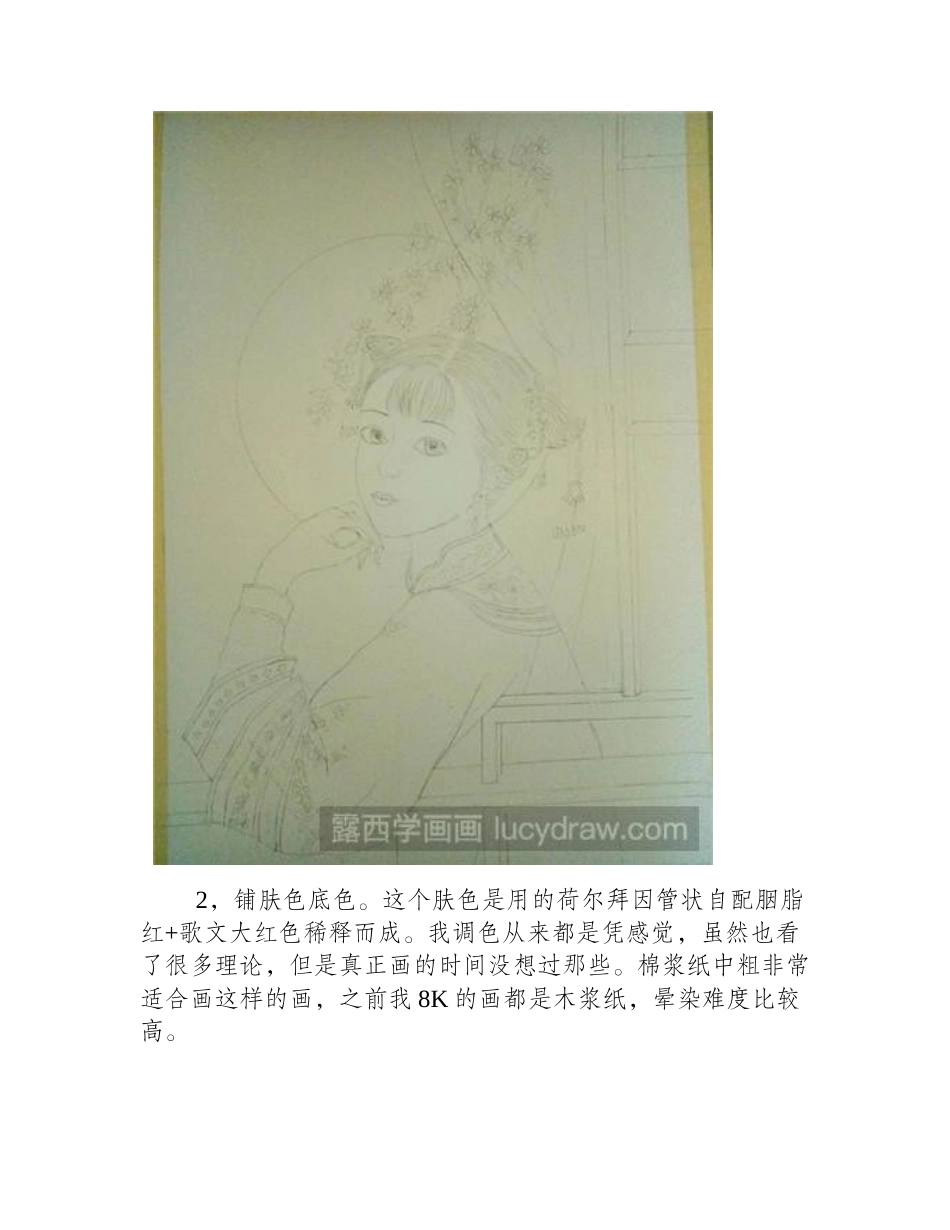 水彩画教程：教你画美人如画水彩画教程_第2页
