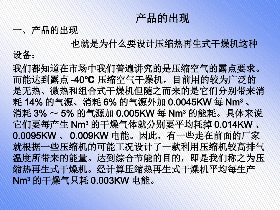 零气耗压缩热再生式干燥机工作流程_第2页