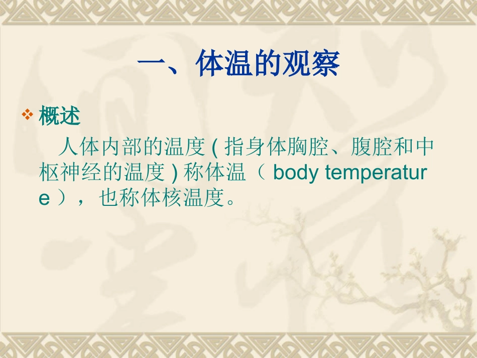 生命体征的测量_第3页