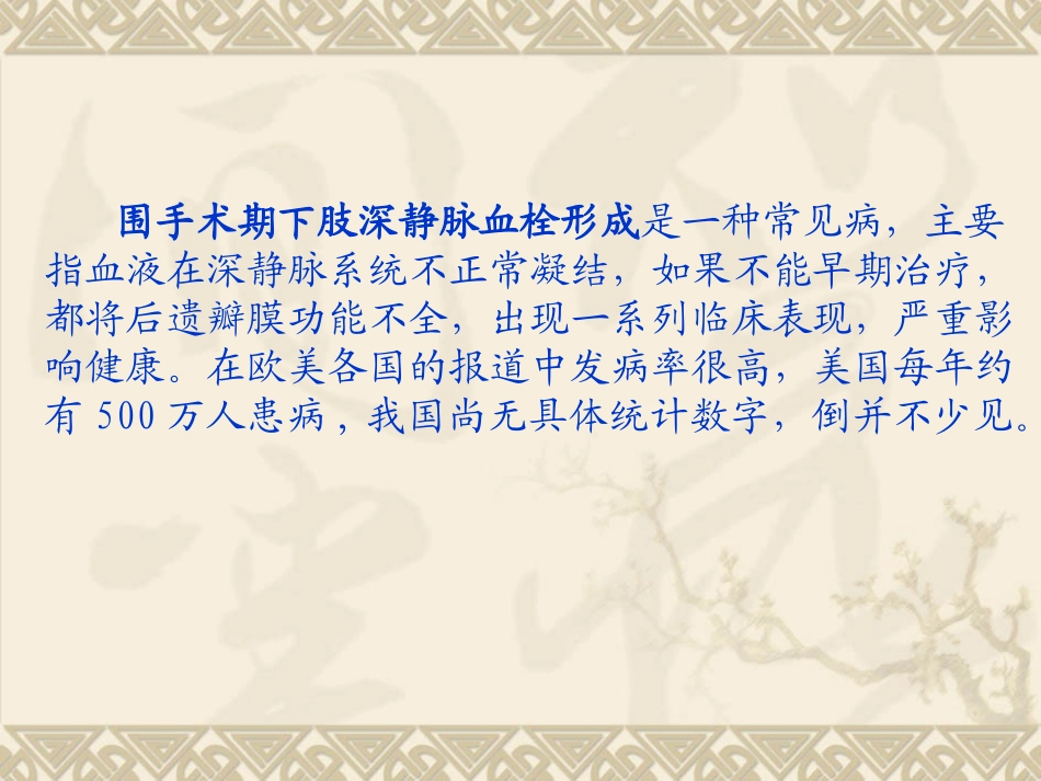 术后下肢深静脉血栓形成_第2页