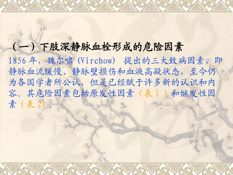 术后下肢深静脉血栓形成_第3页