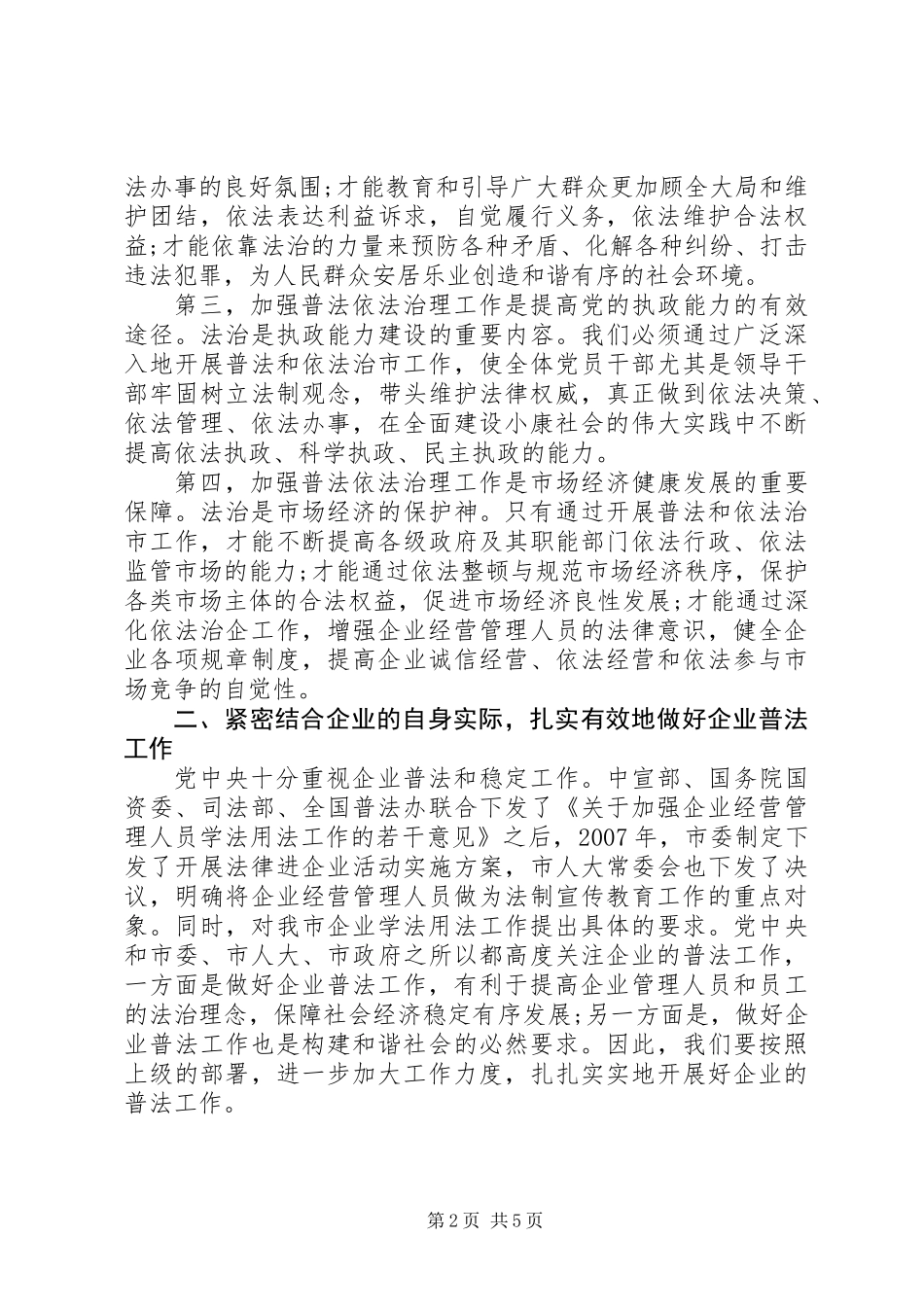 企业法律推进会上的讲话_第2页