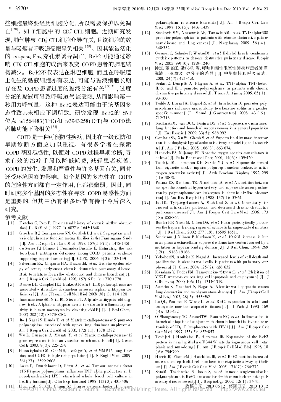 慢性阻塞性肺疾病的易感基因_第3页