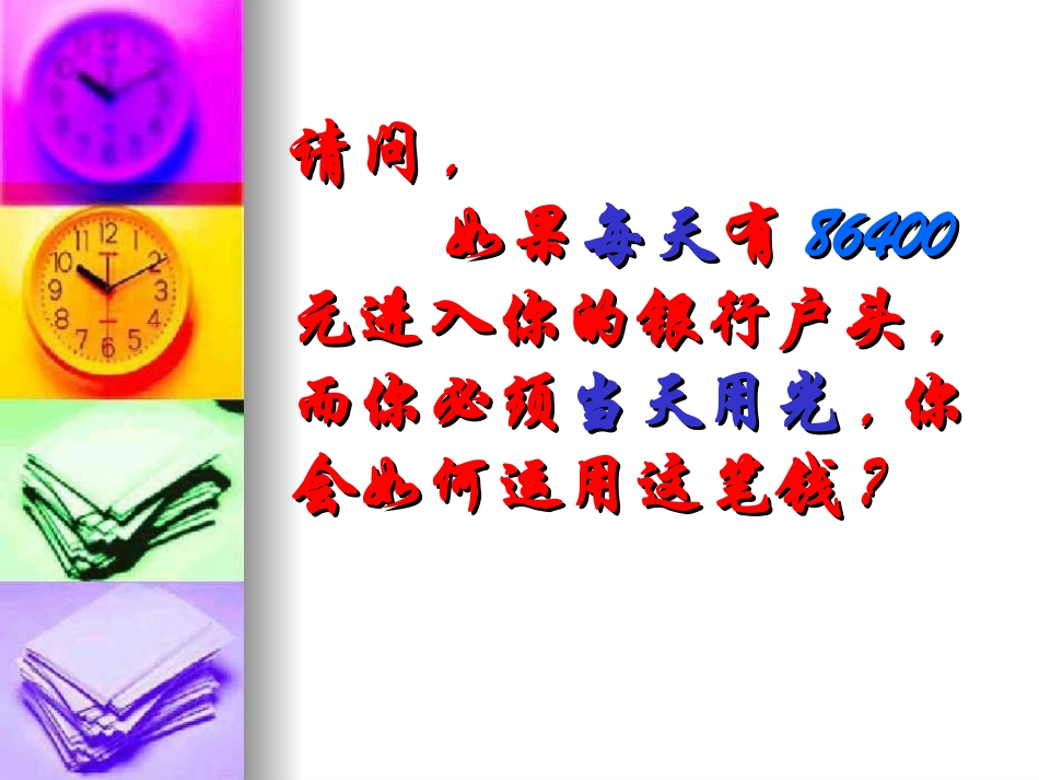 时间管理—四象限方法-002_第2页