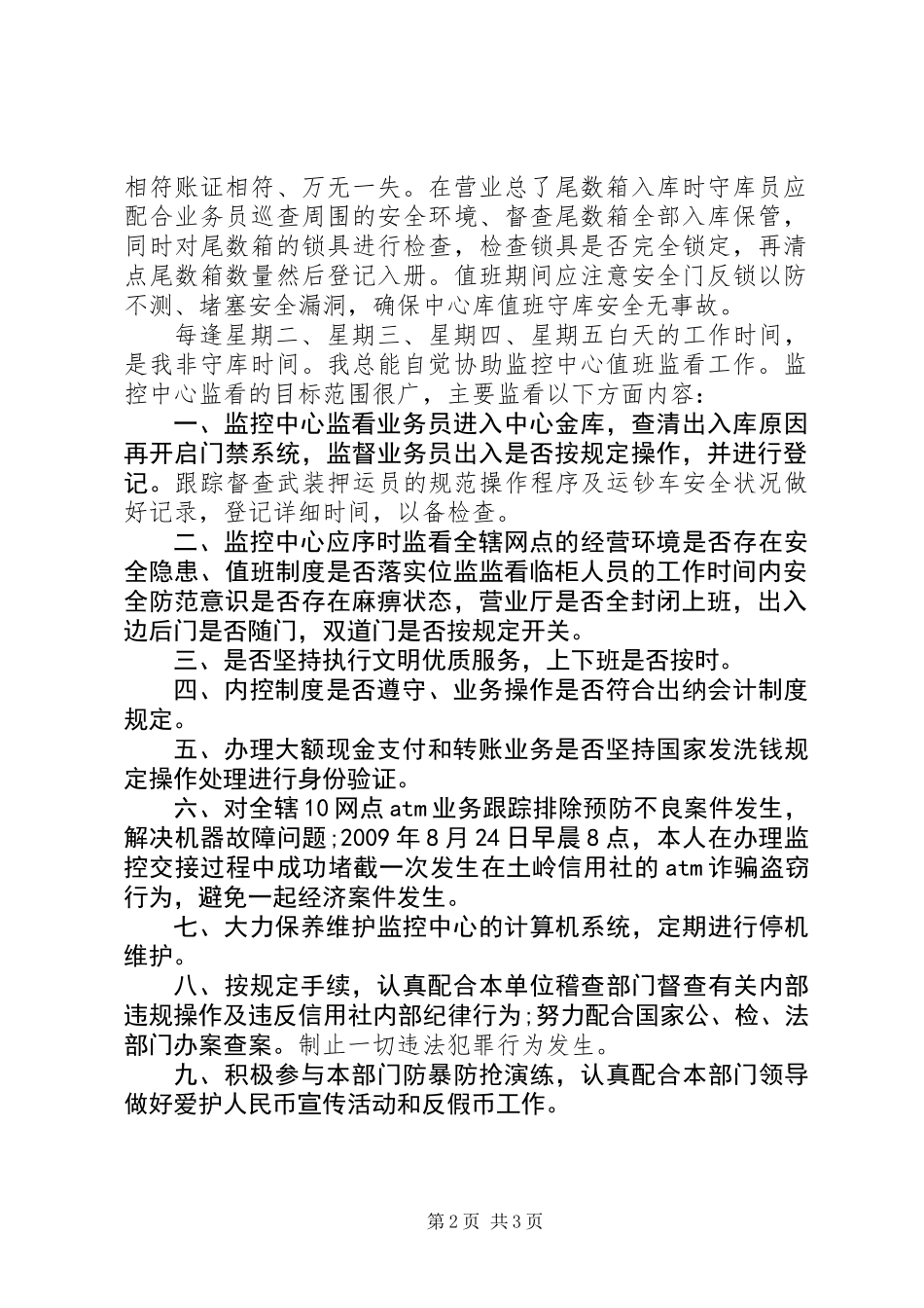 信用社的个人述职报告_第2页