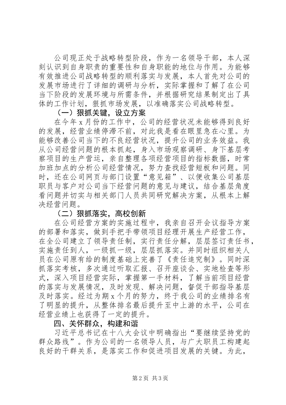 作风建设典型案例和优秀事迹_第2页