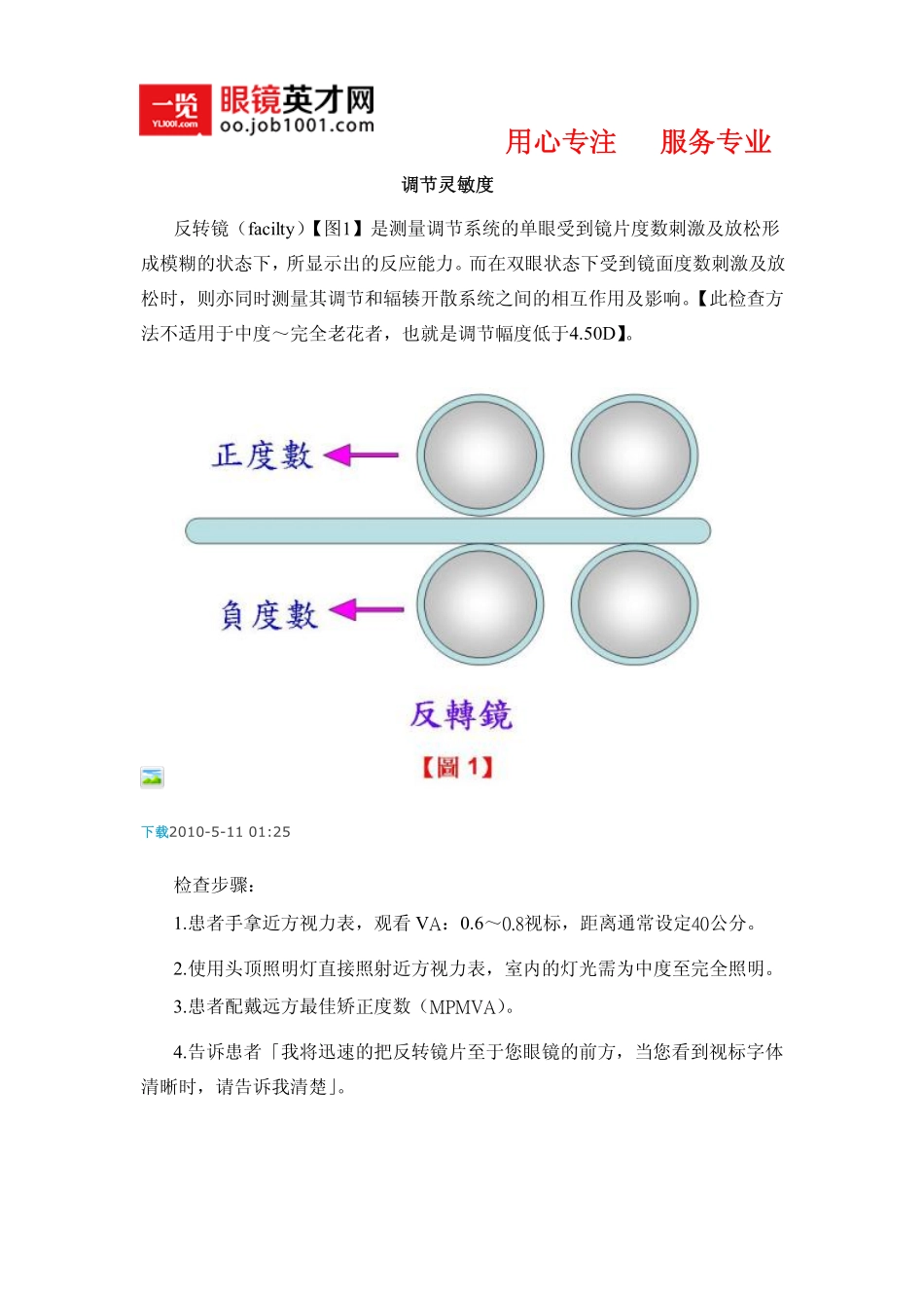 配镜如何调节灵敏度_第1页