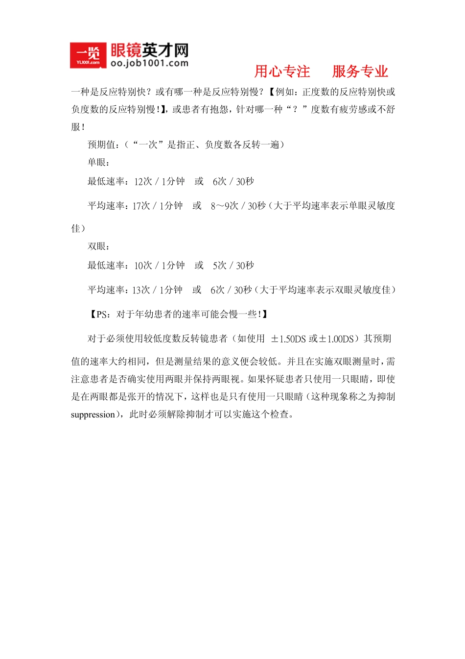 配镜如何调节灵敏度_第3页